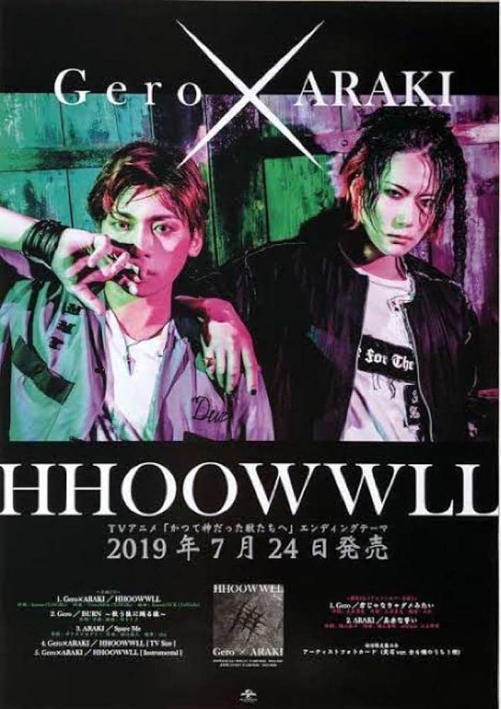Amazon.co.jp: HHOOWWLL Gero×ARAKI 告知ポスター : おもちゃ